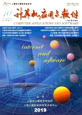 计算机应用与软件