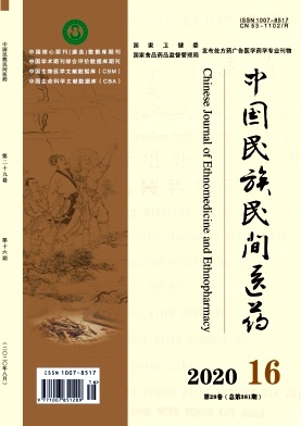中国民族民间医药