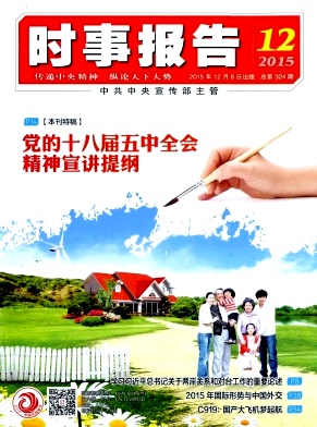 时事报告