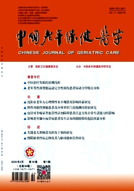 中国老年保健医学