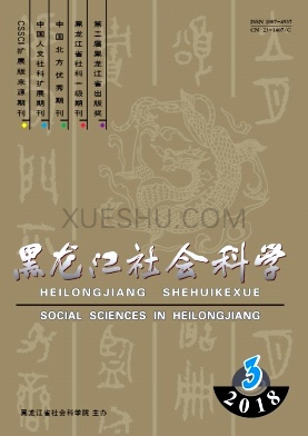 黑龙江社会科学