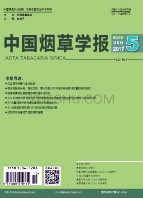 中国烟草学报