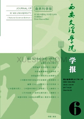 西安文理学院学报