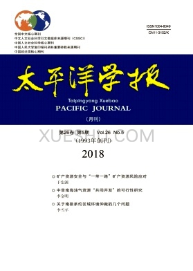 太平洋学报